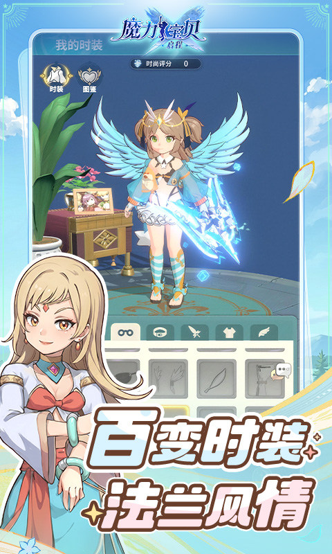 魔力宝贝启程