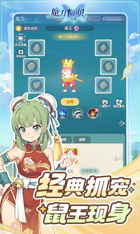 魔力宝贝启程