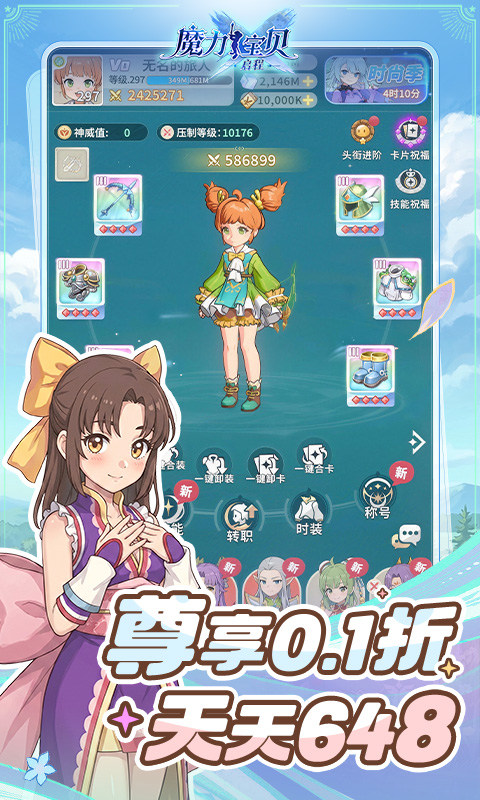 魔力宝贝启程