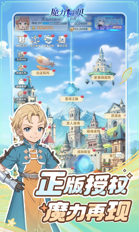 魔力宝贝启程
